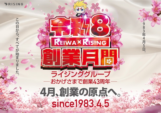 ライジング江別の最新情報画像