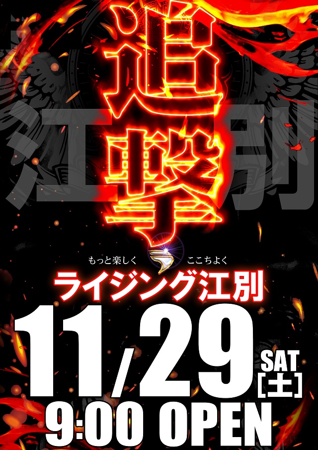 ライジング江別の最新情報画像