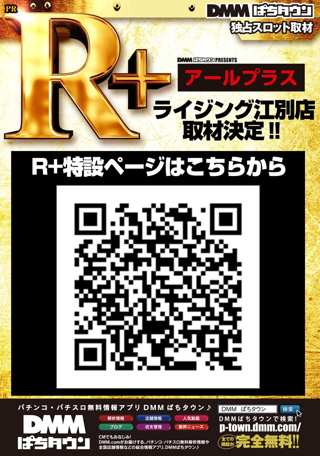 ライジング江別の最新情報画像