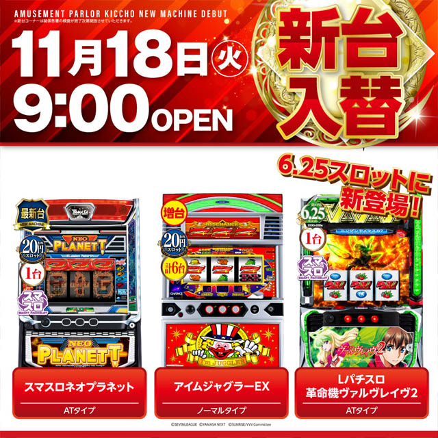 アミューズメントパーラー吉兆の最新情報画像