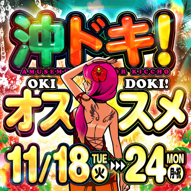 アミューズメントパーラー吉兆の最新情報画像