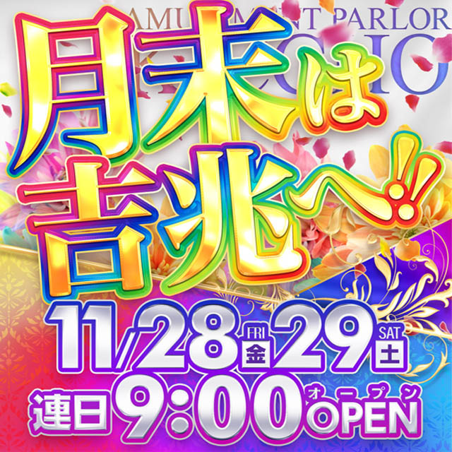 アミューズメントパーラー吉兆の最新情報画像