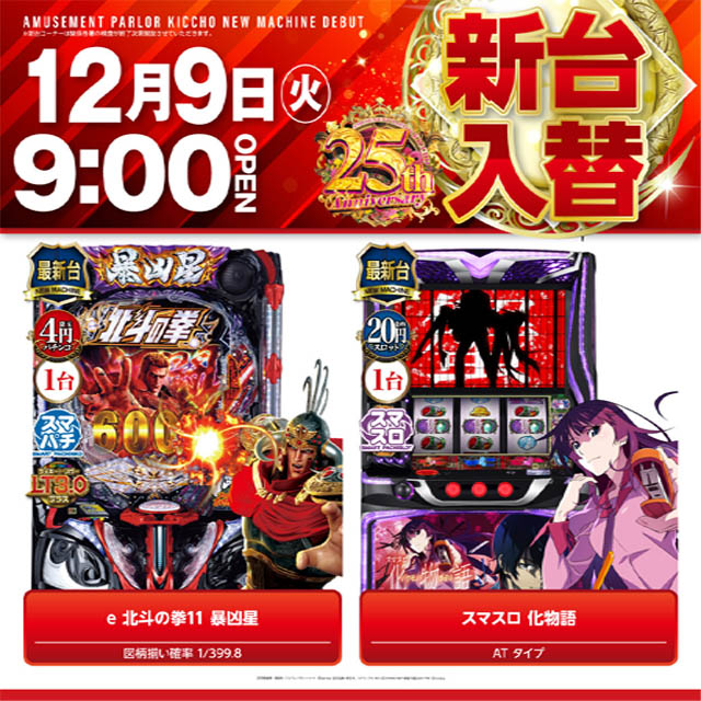 アミューズメントパーラー吉兆の最新情報画像