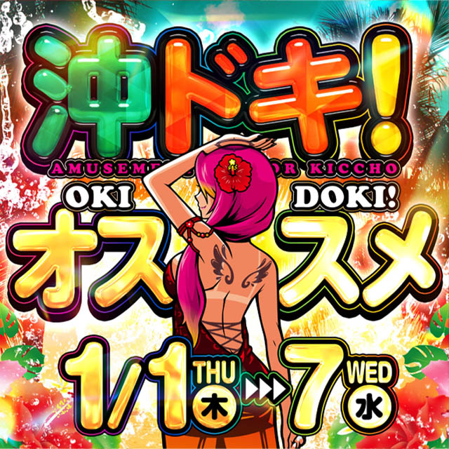 アミューズメントパーラー吉兆の最新情報画像