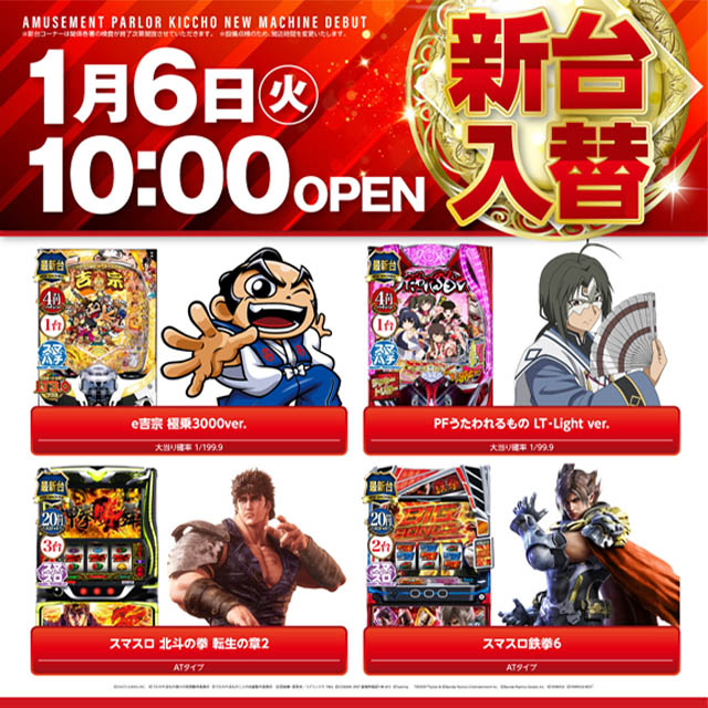 アミューズメントパーラー吉兆の最新情報画像
