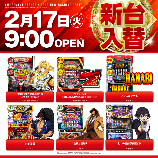 アミューズメントパーラー吉兆の最新情報画像