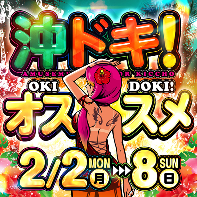 アミューズメントパーラー吉兆の最新情報画像