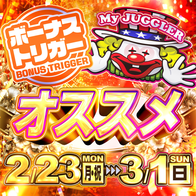 アミューズメントパーラー吉兆の最新情報画像