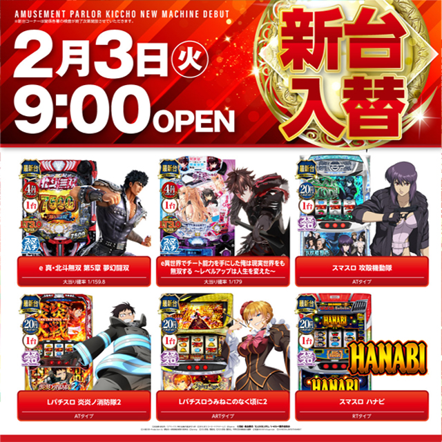 アミューズメントパーラー吉兆の最新情報画像