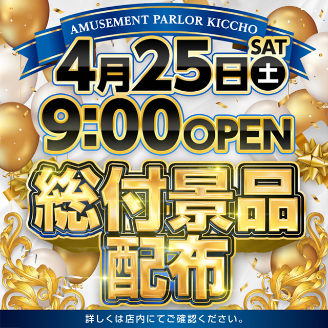 アミューズメントパーラー吉兆の最新情報画像