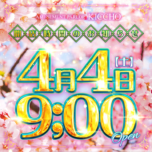 アミューズメントパーラー吉兆の最新情報画像