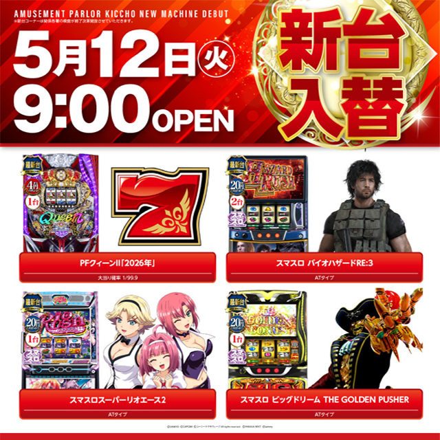 アミューズメントパーラー吉兆の最新情報画像