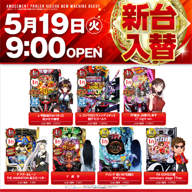 アミューズメントパーラー吉兆の最新情報画像