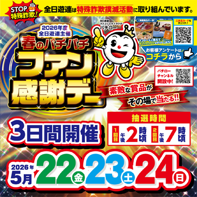 アミューズメントパーラー吉兆の最新情報画像