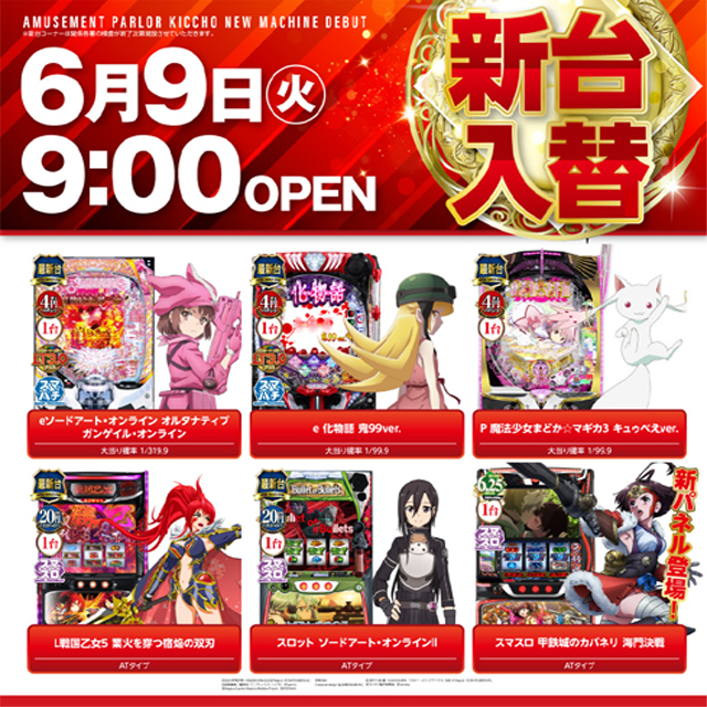 アミューズメントパーラー吉兆の最新情報画像