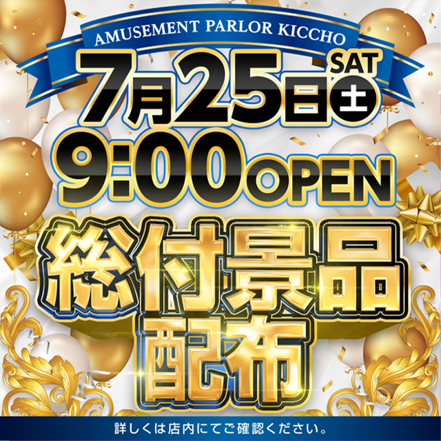 アミューズメントパーラー吉兆の最新情報画像