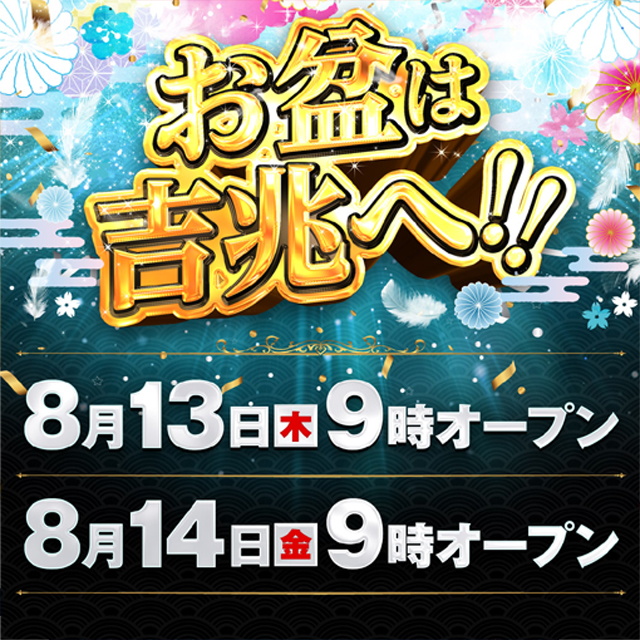 アミューズメントパーラー吉兆の最新情報画像