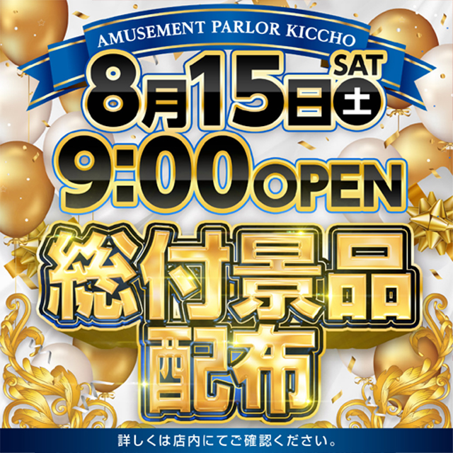 アミューズメントパーラー吉兆の最新情報画像