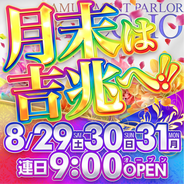 アミューズメントパーラー吉兆の最新情報画像