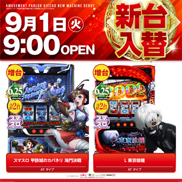 アミューズメントパーラー吉兆の最新情報画像