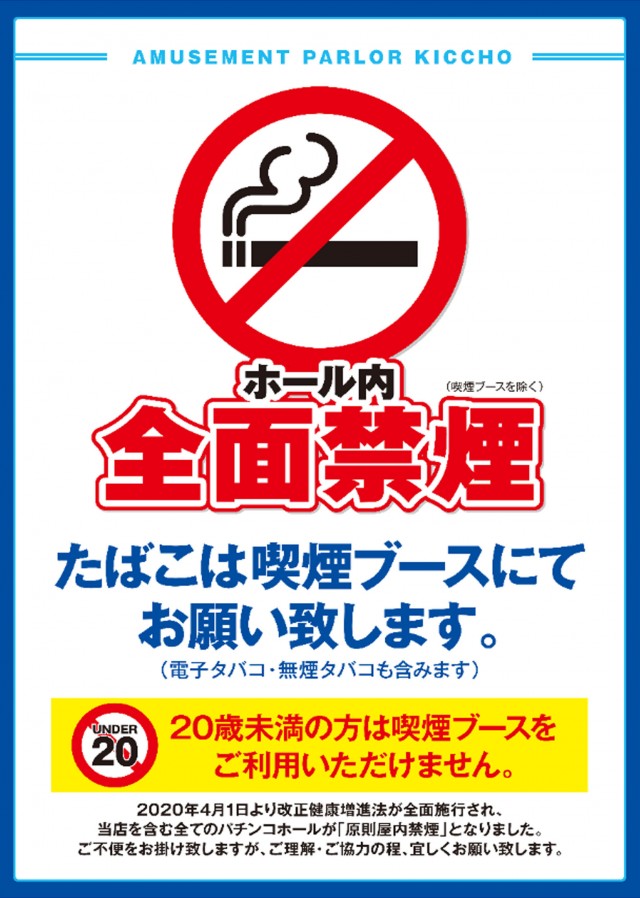 アミューズメントパーラー吉兆の最新情報画像