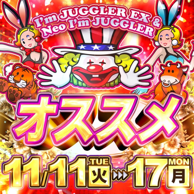 アミューズメントパーラー吉兆の最新情報画像