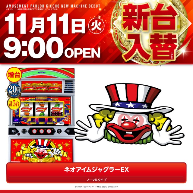 アミューズメントパーラー吉兆の最新情報画像