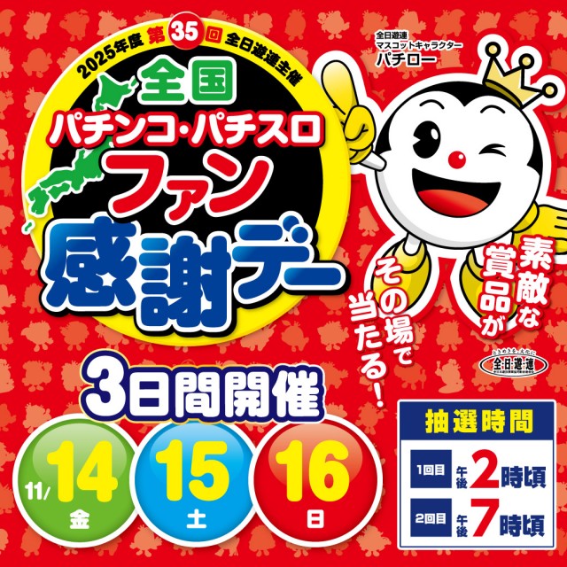 アミューズメントパーラー吉兆の最新情報画像