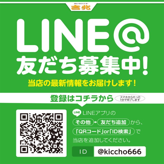 アミューズメントパーラー吉兆の最新情報画像