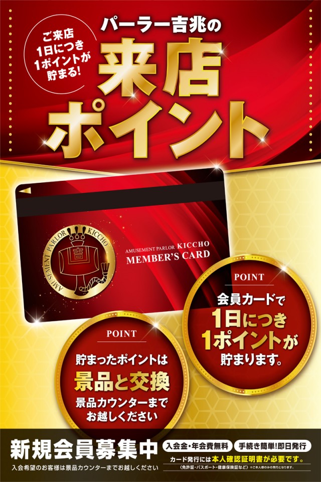 アミューズメントパーラー吉兆の最新情報画像