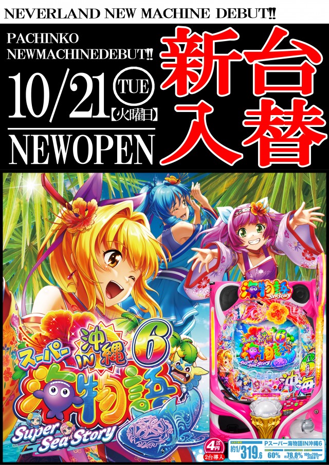 ネバーランド紋別店の最新情報画像