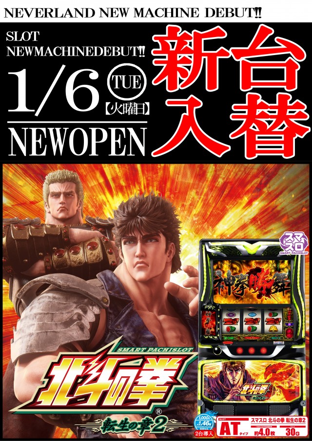 ネバーランド紋別店の最新情報画像