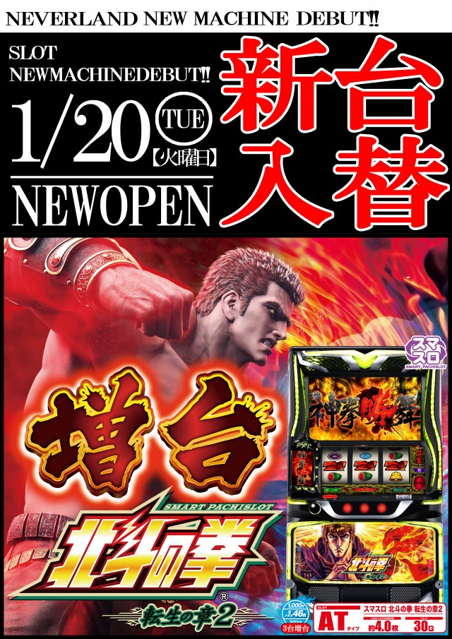 ネバーランド紋別店の最新情報画像