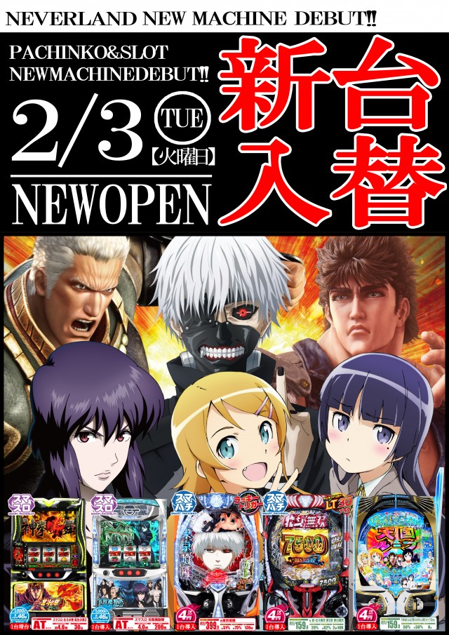 ネバーランド紋別店の最新情報画像