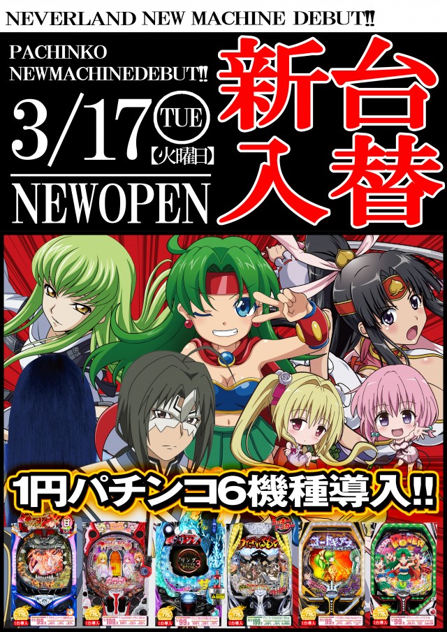 ネバーランド紋別店の最新情報画像