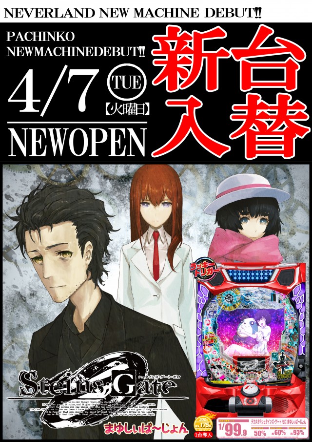 ネバーランド紋別店の最新情報画像