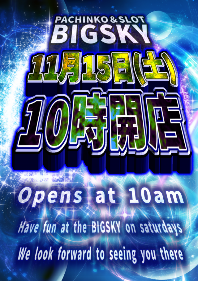 パチンコ＆スロット　ビッグスカイの最新情報画像