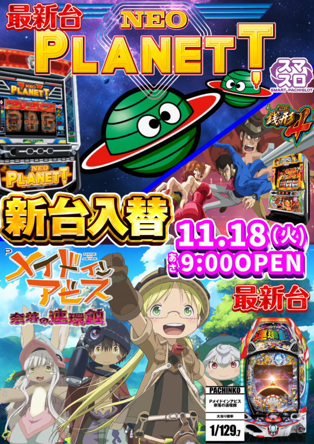 パチンコ＆スロット　ビッグスカイの最新情報画像