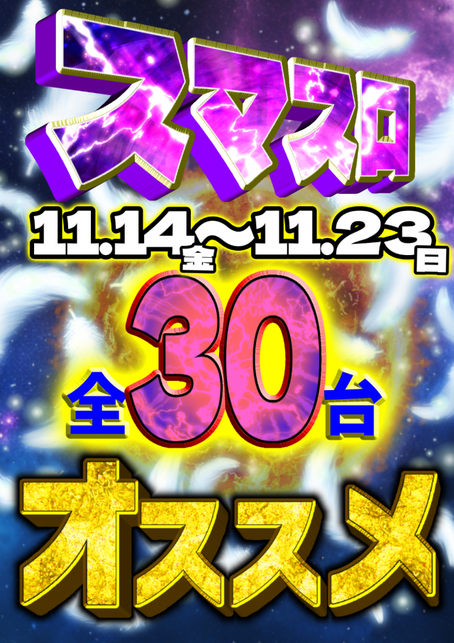 パチンコ＆スロット　ビッグスカイの最新情報画像