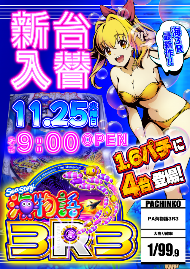 パチンコ＆スロット　ビッグスカイの最新情報画像