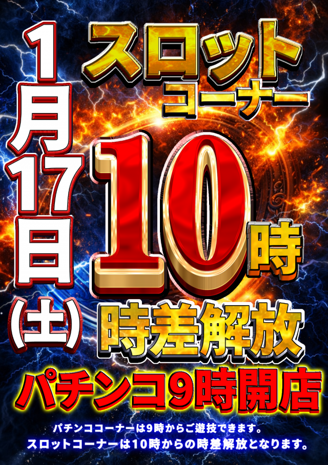 パチンコ＆スロット　ビッグスカイの最新情報画像