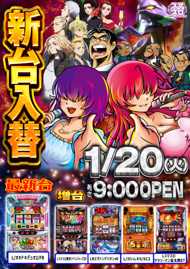 パチンコ＆スロット　ビッグスカイの最新情報画像