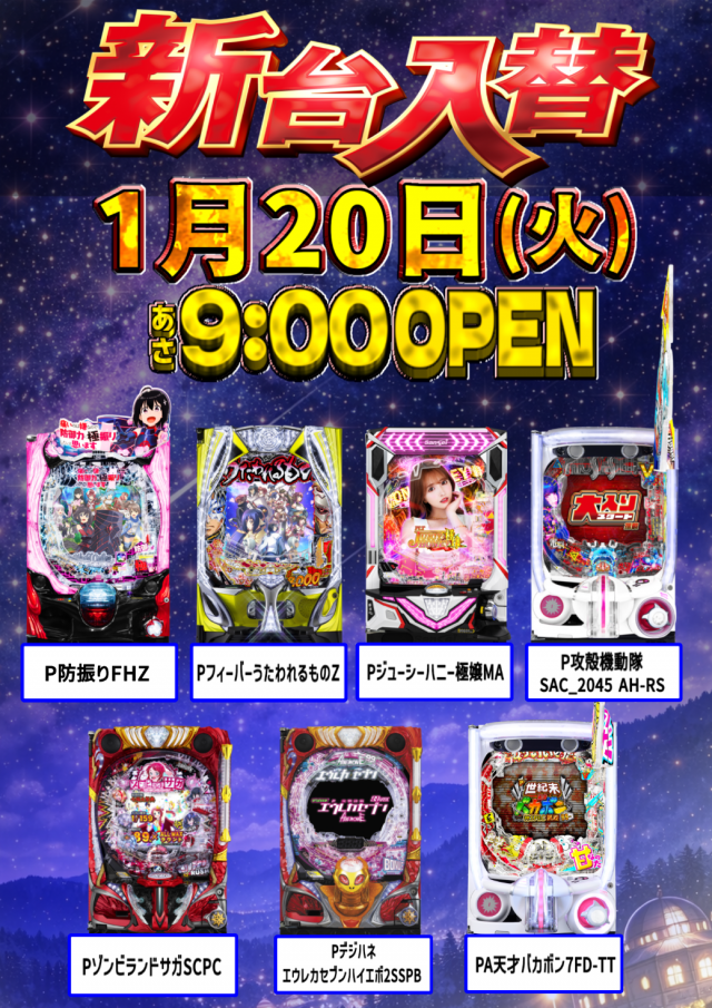 パチンコ＆スロット　ビッグスカイの最新情報画像