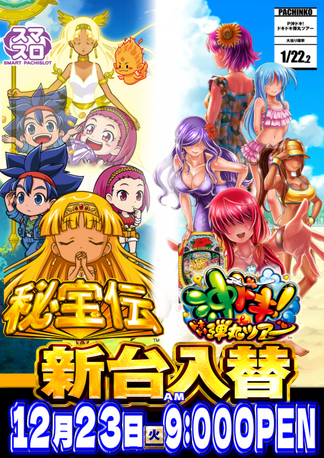 パチンコ＆スロット　ビッグスカイの最新情報画像