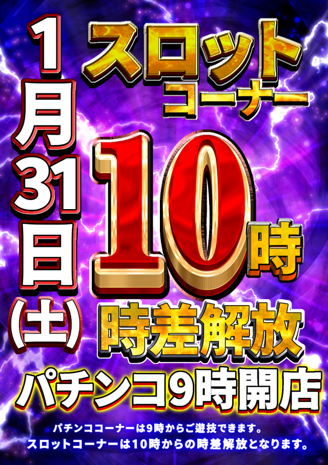 パチンコ＆スロット　ビッグスカイの最新情報画像