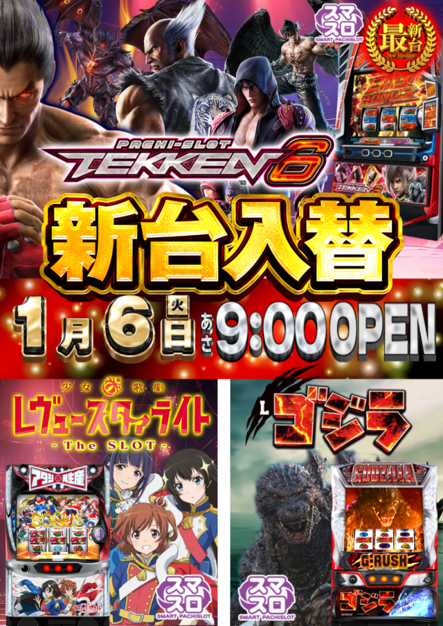 パチンコ＆スロット　ビッグスカイの最新情報画像