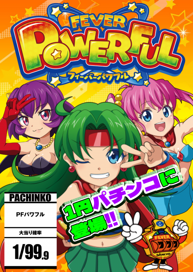 パチンコ＆スロット　ビッグスカイの最新情報画像