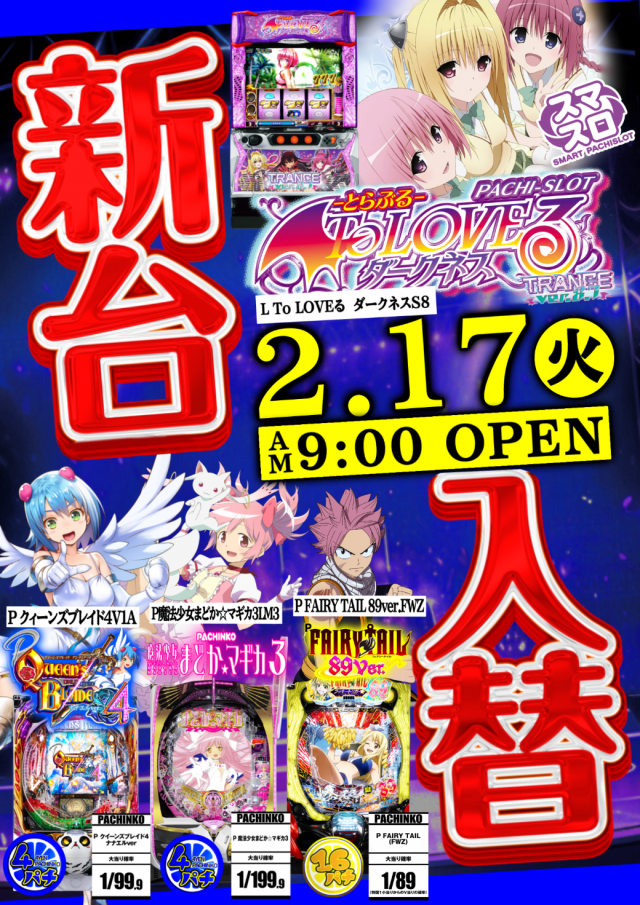 パチンコ&スロット ビッグスカイの最新情報画像