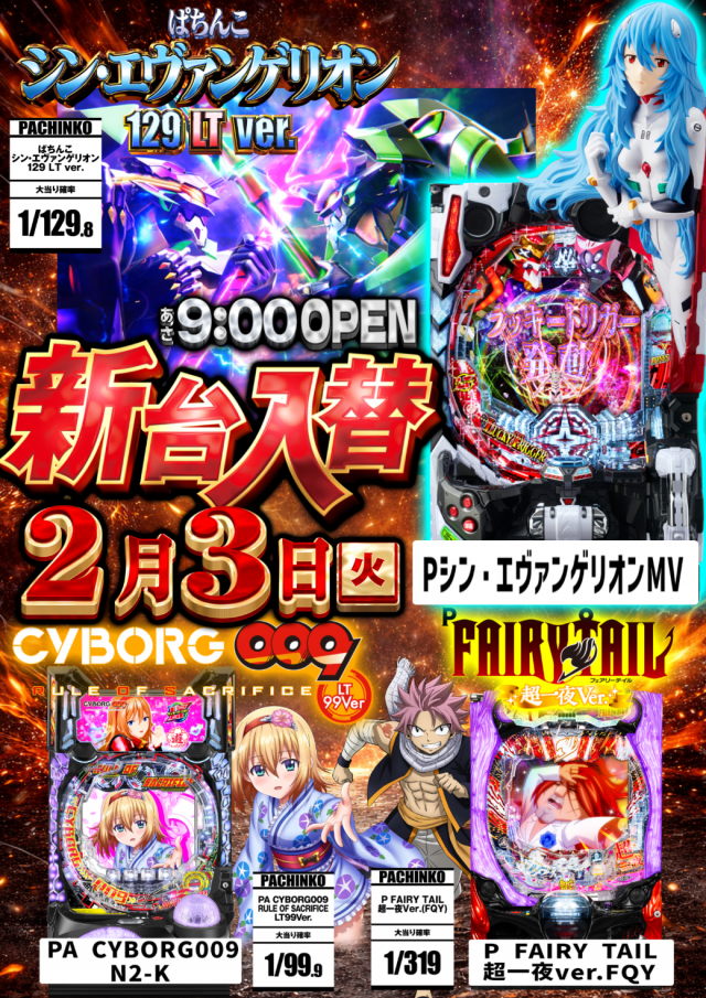 パチンコ&スロット ビッグスカイの最新情報画像