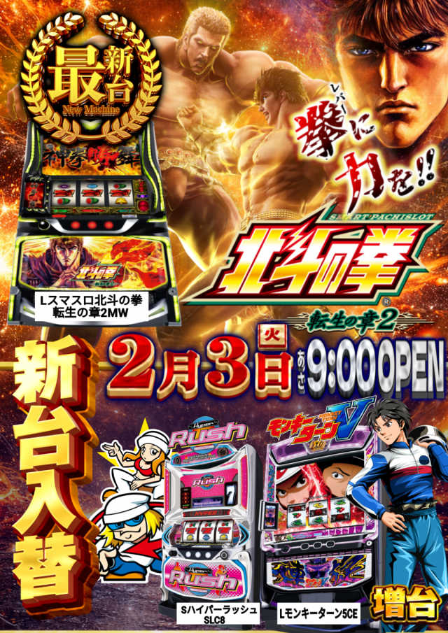 パチンコ&スロット ビッグスカイの最新情報画像